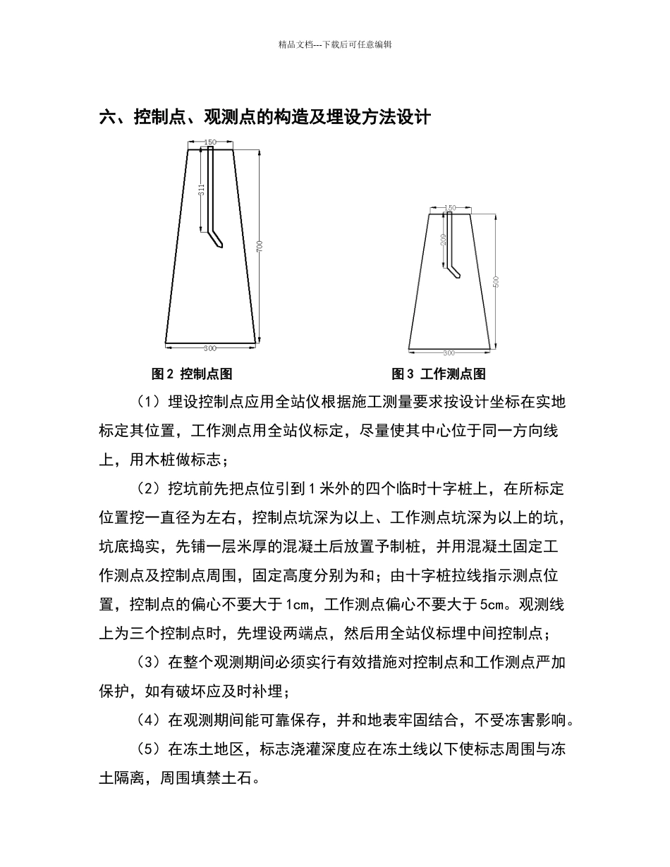 地表移动观测站设计_第3页
