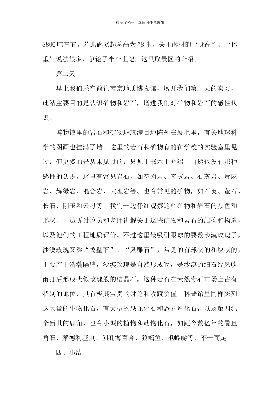 地质工程实习报告4篇_第3页