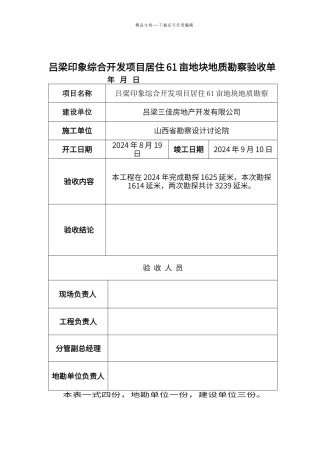 地质勘探钻孔验收单