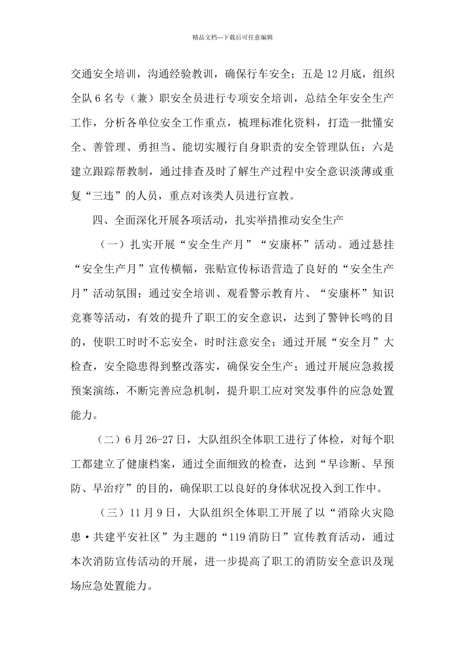 地质局冶金地质勘探大队安全生产工作总结_第3页