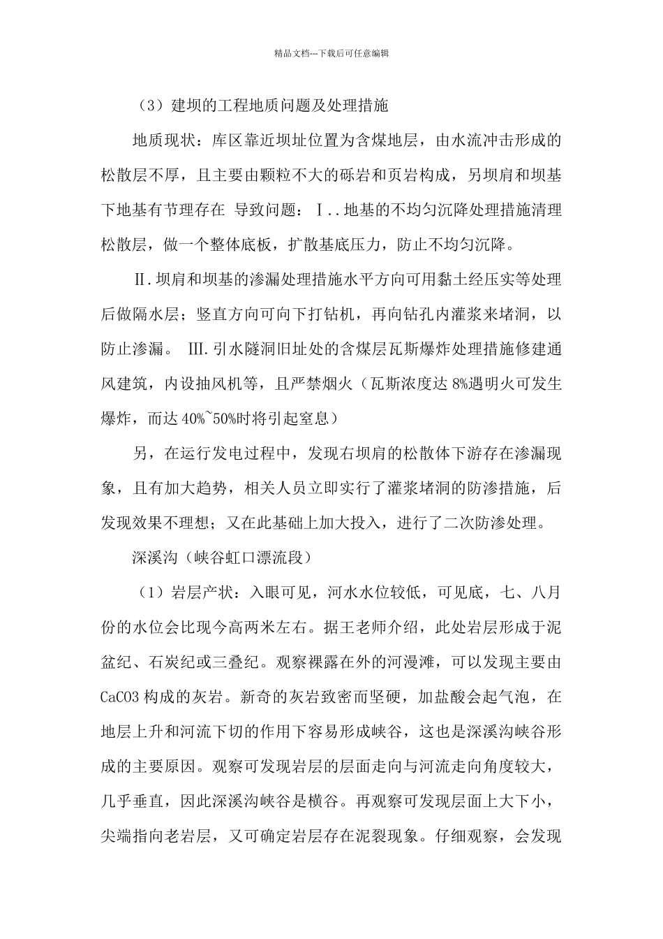 地质工程实习报告集合五篇_第3页