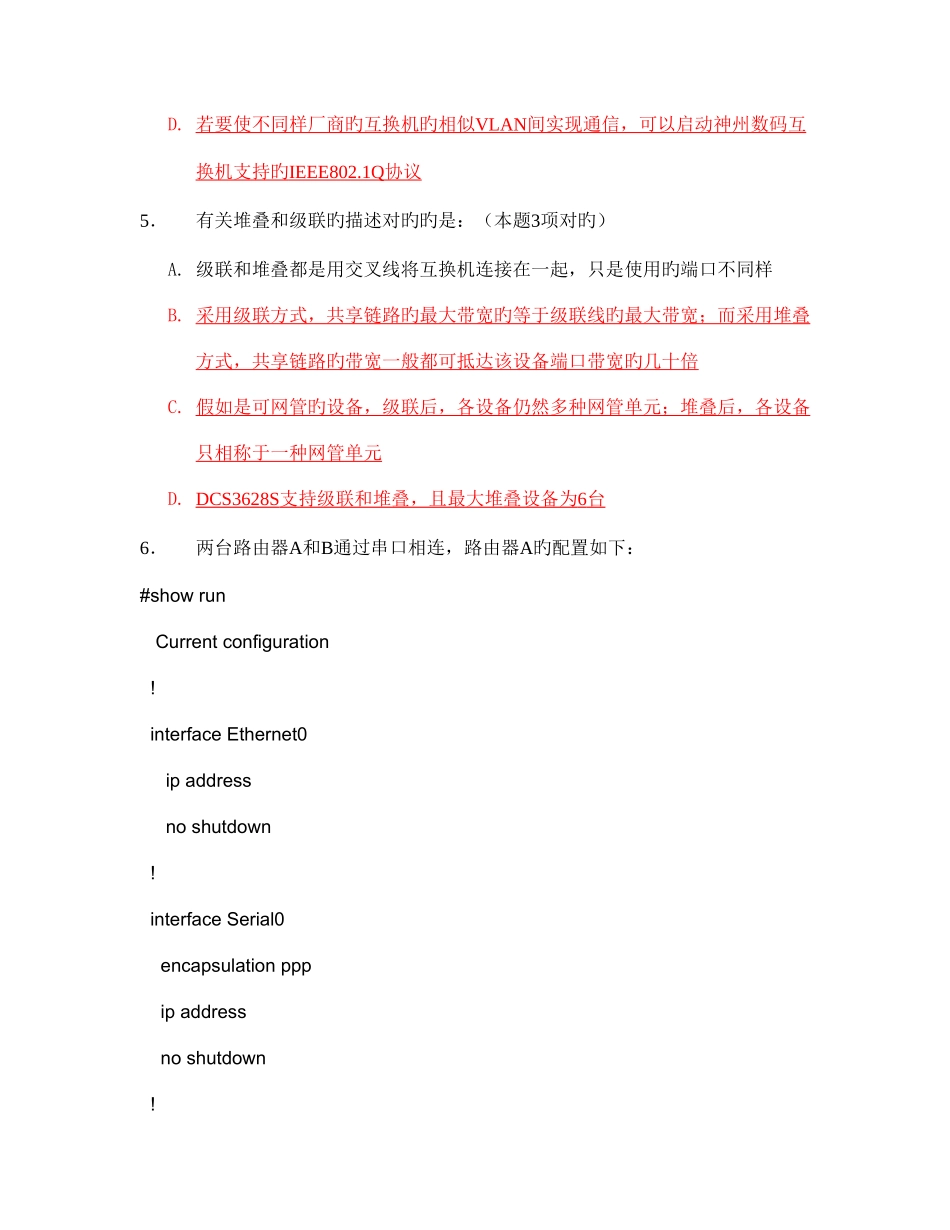 2025年神码题库_第2页