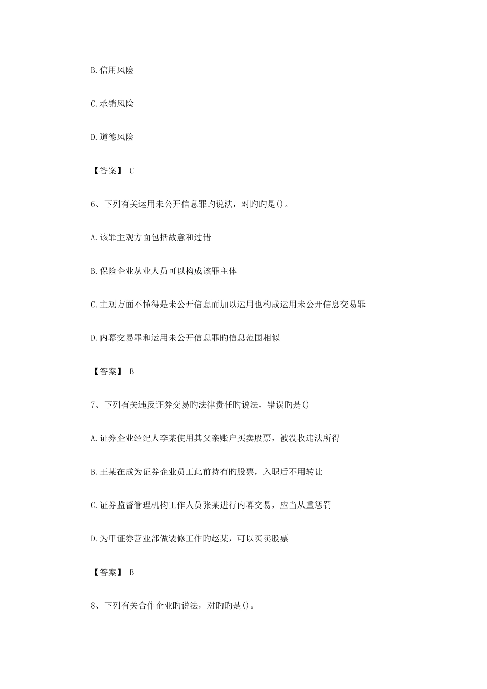 2025年证券从业资格考试证券市场法律法规真题及答案_第3页