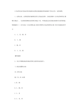 2025年证券从业资格考试证券市场法律法规真题及答案