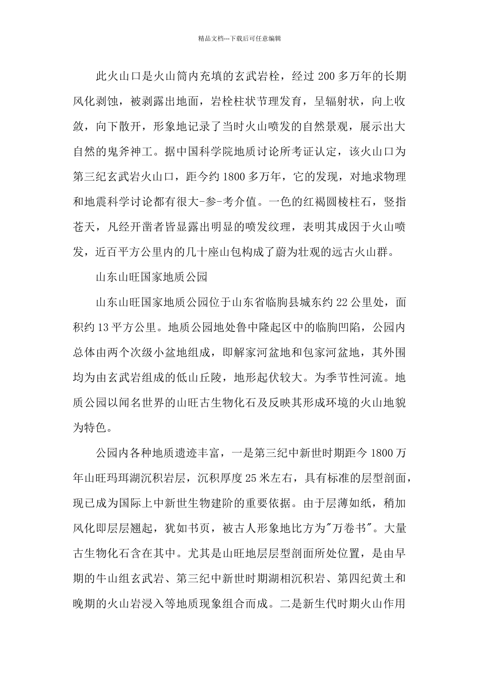 地质工作实习心得体会5篇_第2页