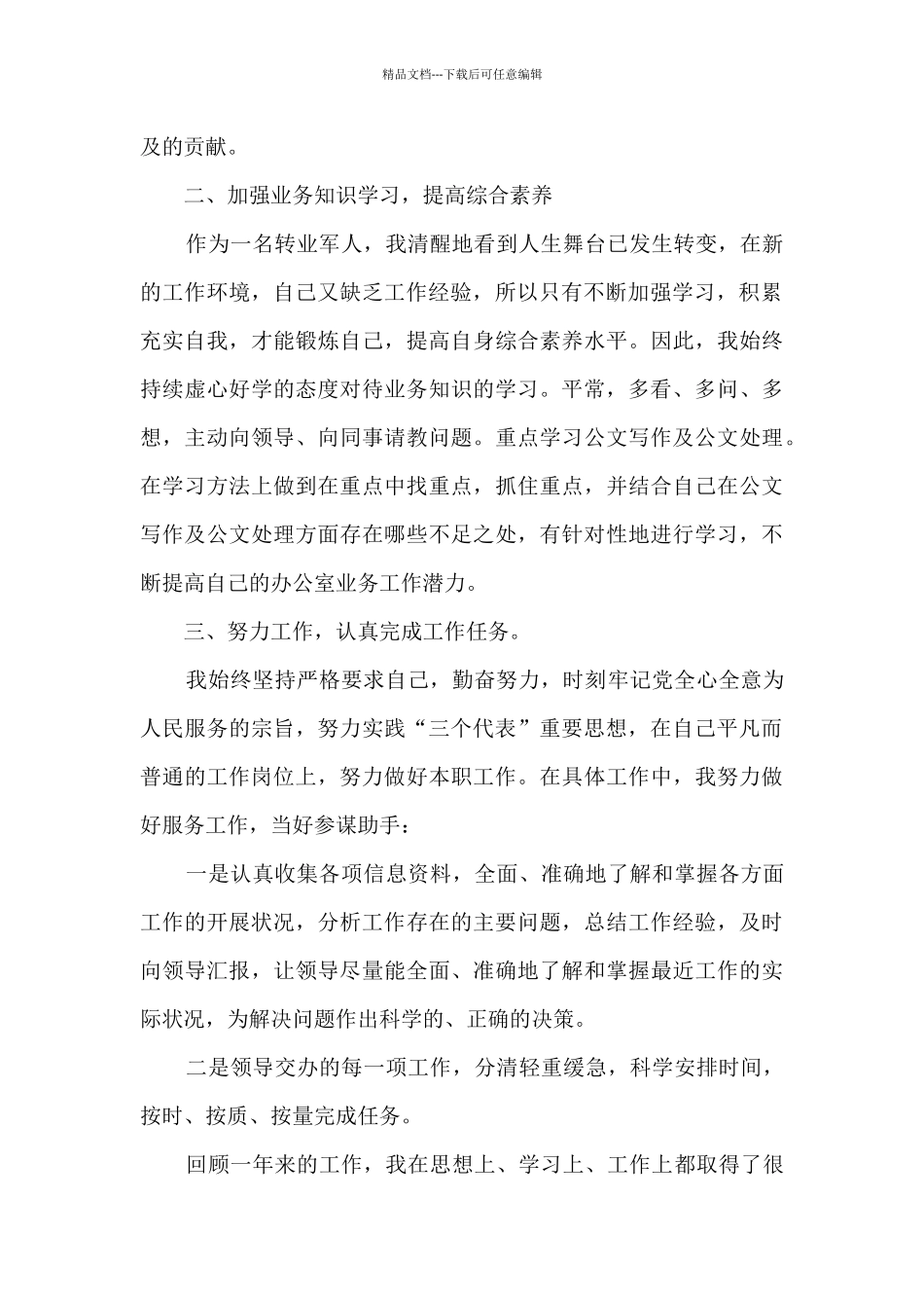 地税公务员工作总结5篇范文_第2页