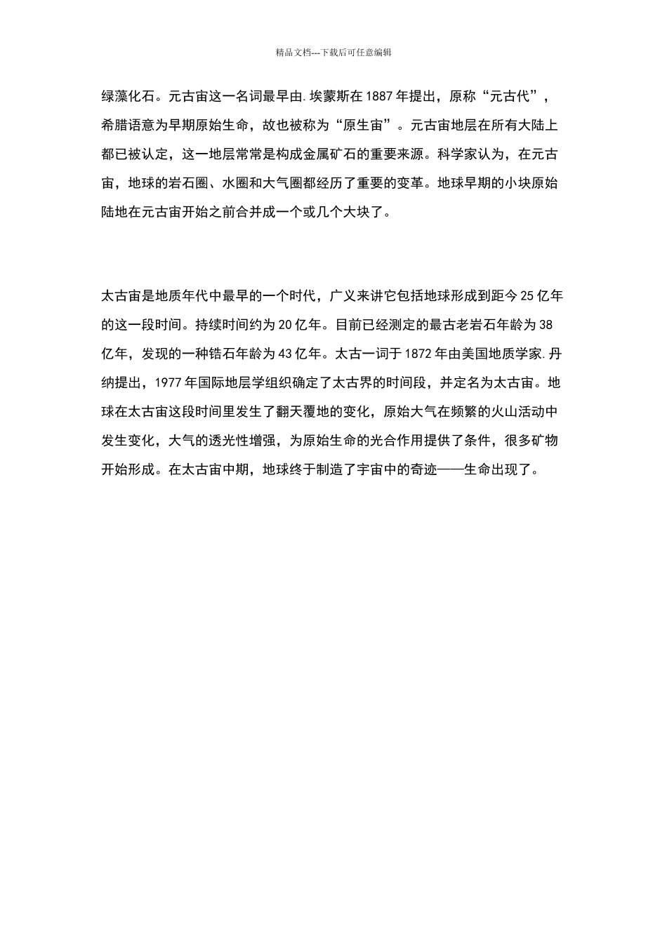 地质时期一览表_第3页