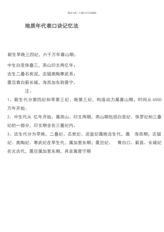 地质年代表口诀记忆法