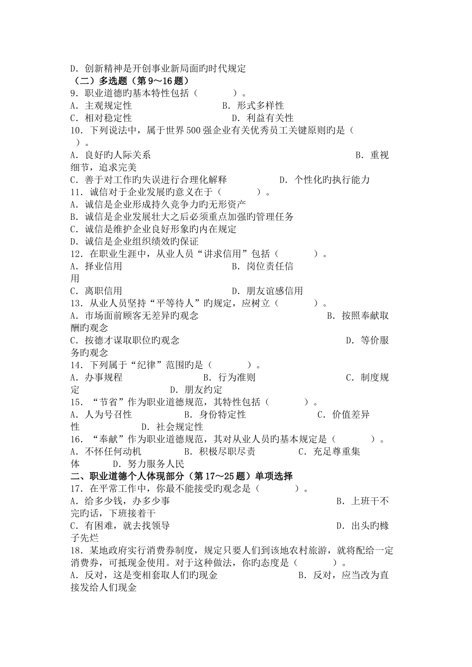 2025年心理咨询师考试三级真_第2页