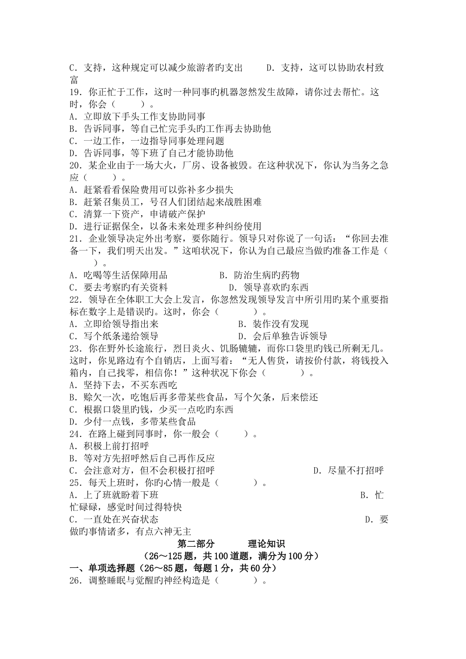 2025年心理咨询师考试三级真_第3页