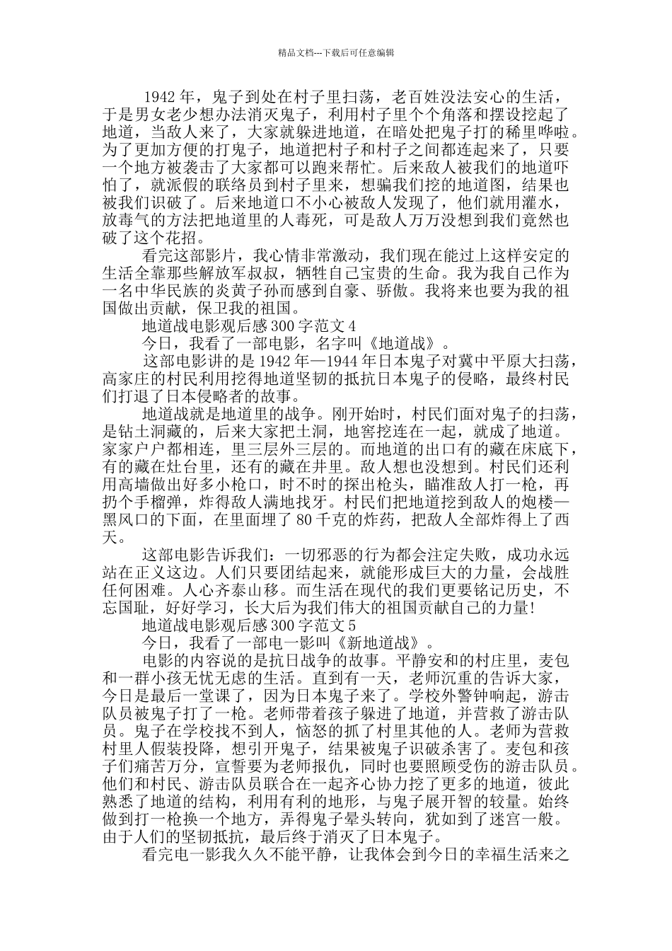 地道战电影观后感300字范文7篇_第2页