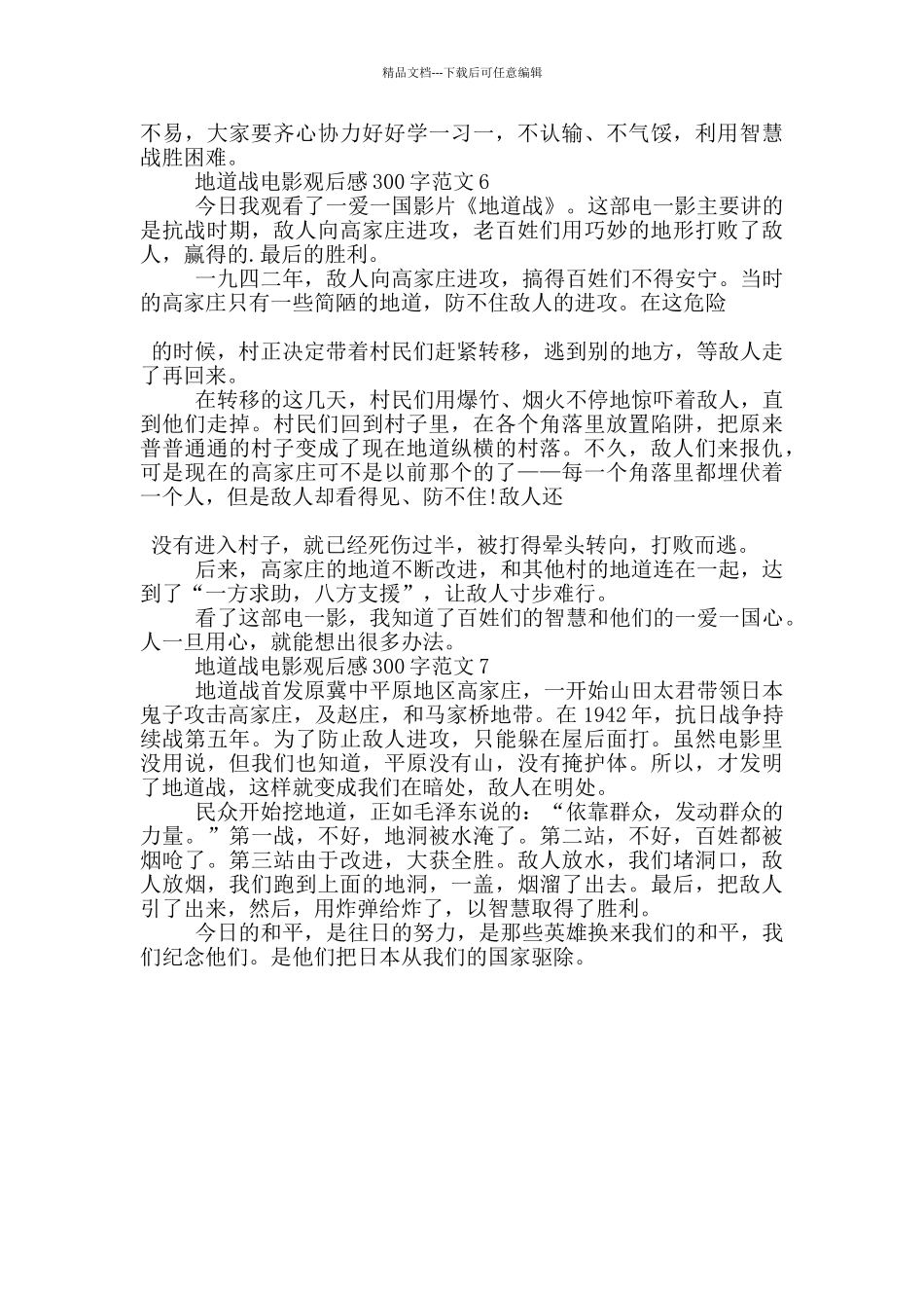地道战电影观后感300字范文7篇_第3页