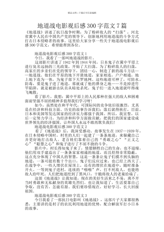 地道战电影观后感300字范文7篇