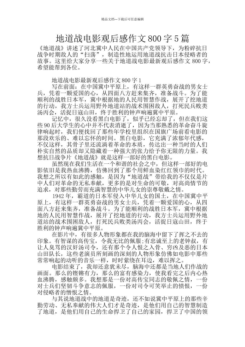 地道战电影观后感作文800字5篇_第1页