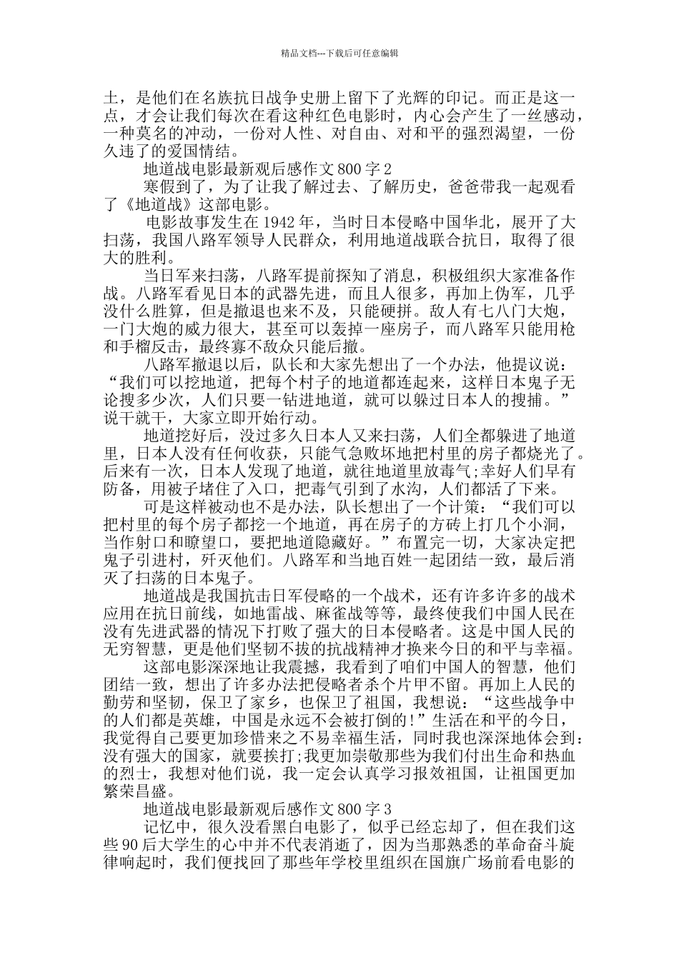 地道战电影观后感作文800字5篇_第2页