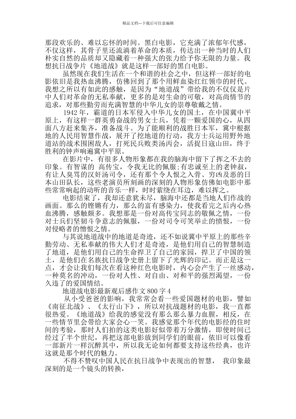 地道战电影观后感作文800字5篇_第3页