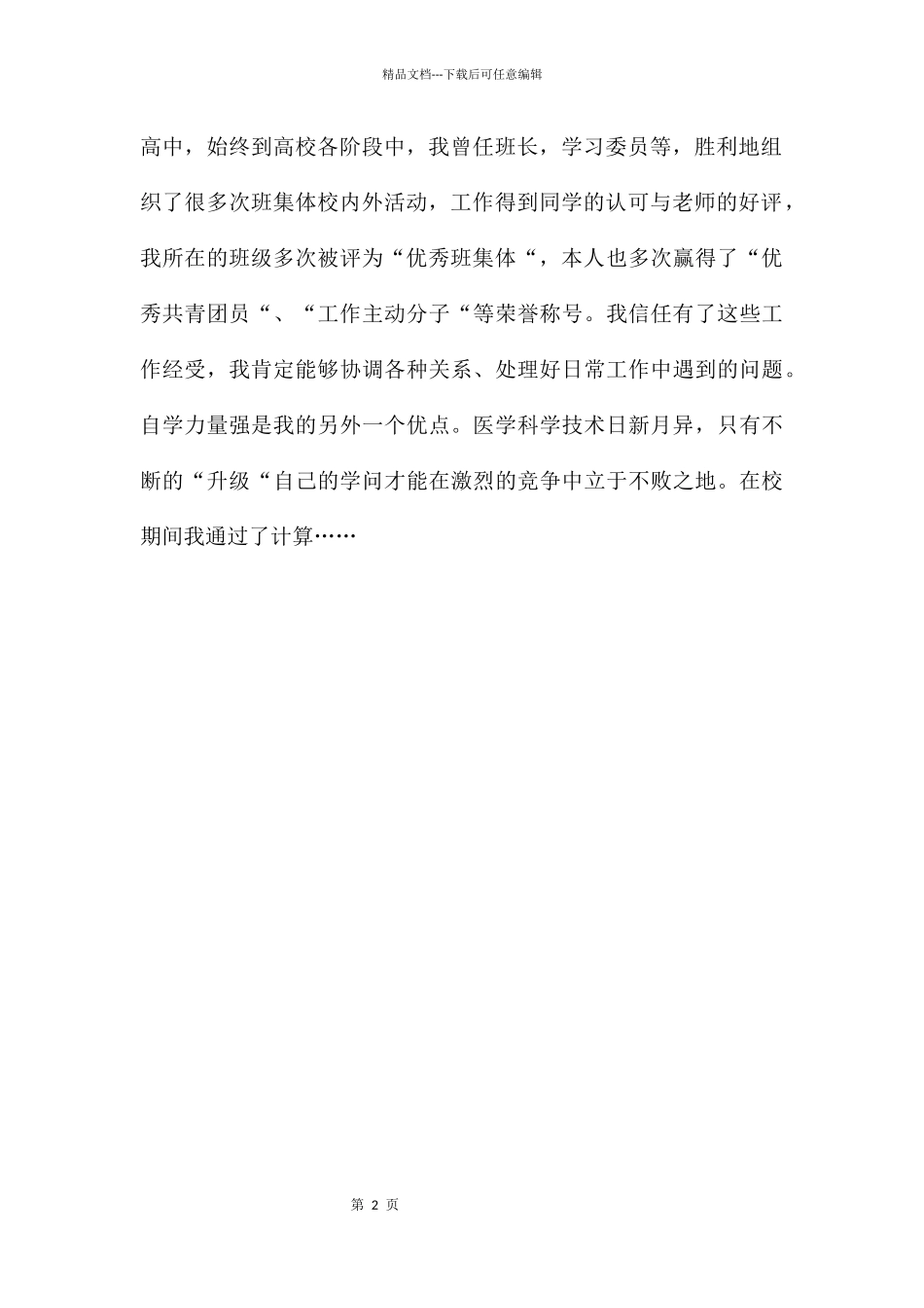 地铁专业毕业生自荐书汇编_第2页