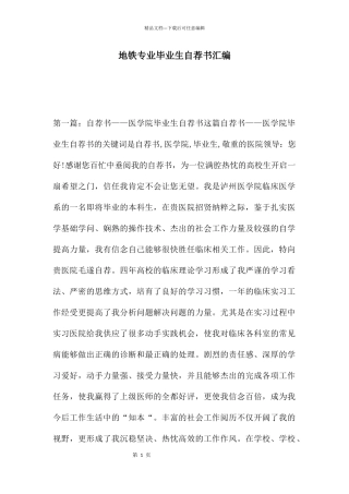地铁专业毕业生自荐书汇编