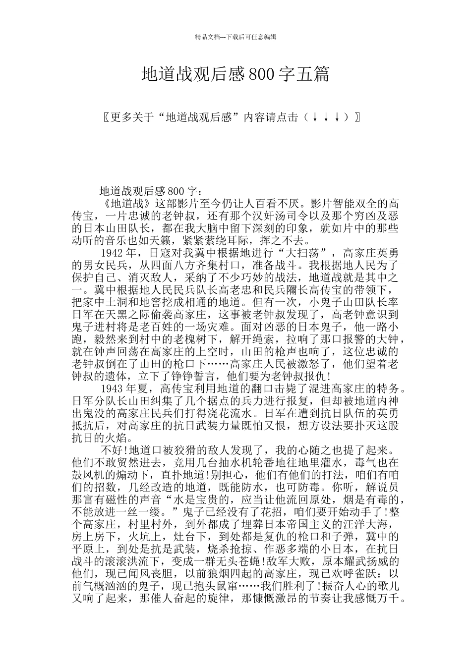 地道战观后感800字五篇_第1页