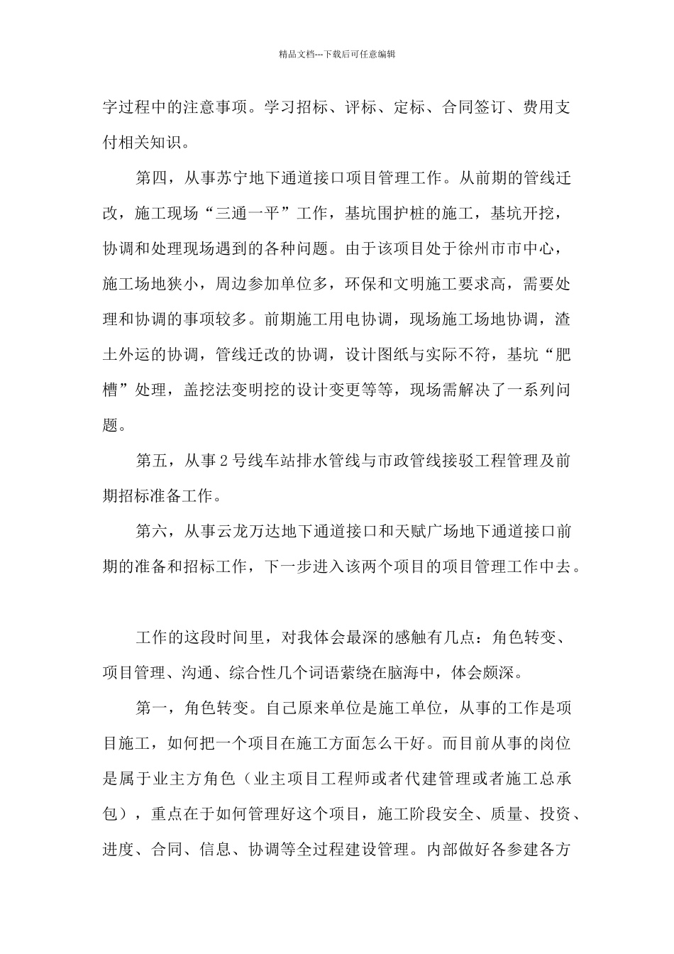 地铁基础设施公司员工个人工作总结_第2页