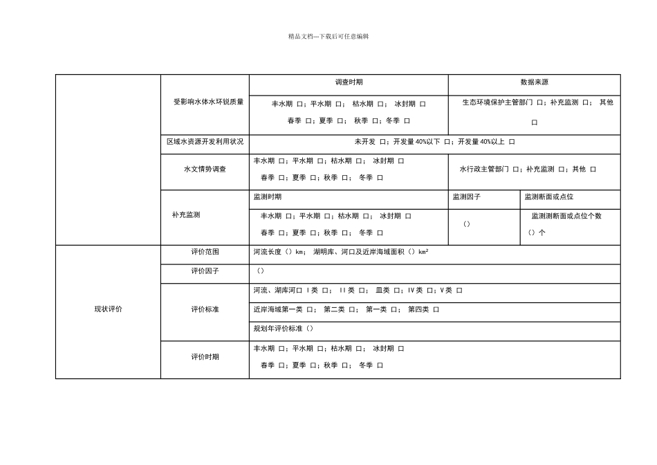 地表水环境影响自查表_第2页
