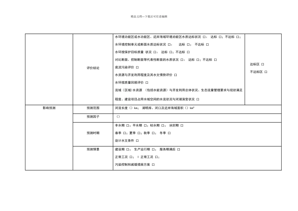 地表水环境影响自查表_第3页