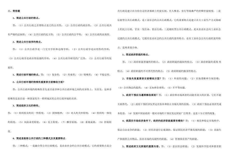 2025年电大公共行政管理学期末复习指导全部简答论述题及答案_第1页