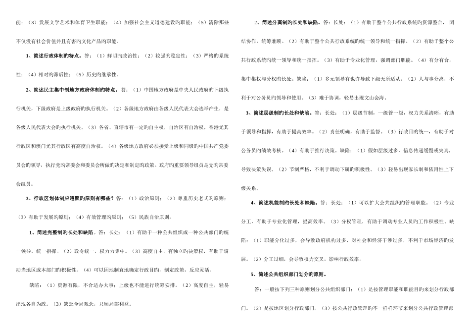2025年电大公共行政管理学期末复习指导全部简答论述题及答案_第2页