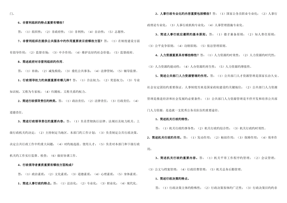 2025年电大公共行政管理学期末复习指导全部简答论述题及答案_第3页