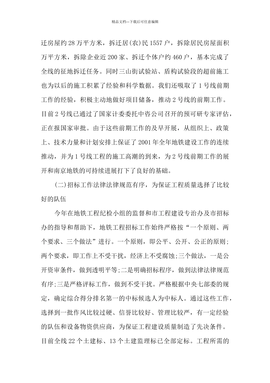 地铁公司年终总结_第2页