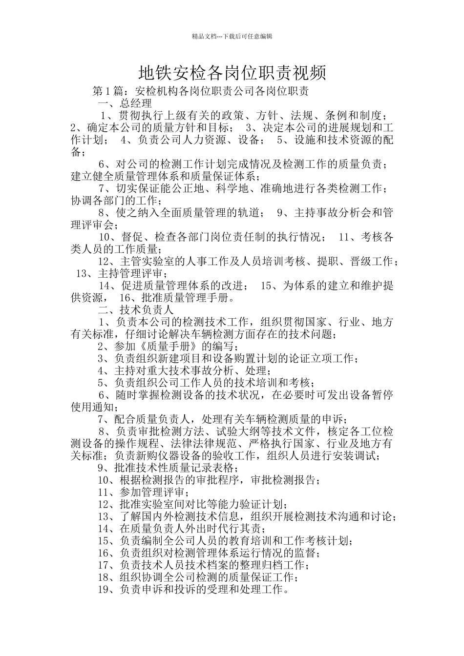 地铁安检各岗位职责视频_第1页