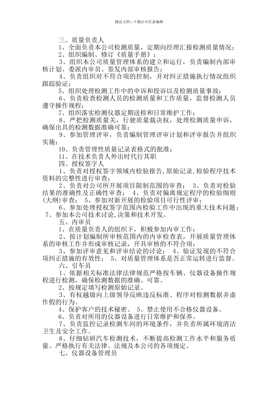 地铁安检各岗位职责视频_第2页