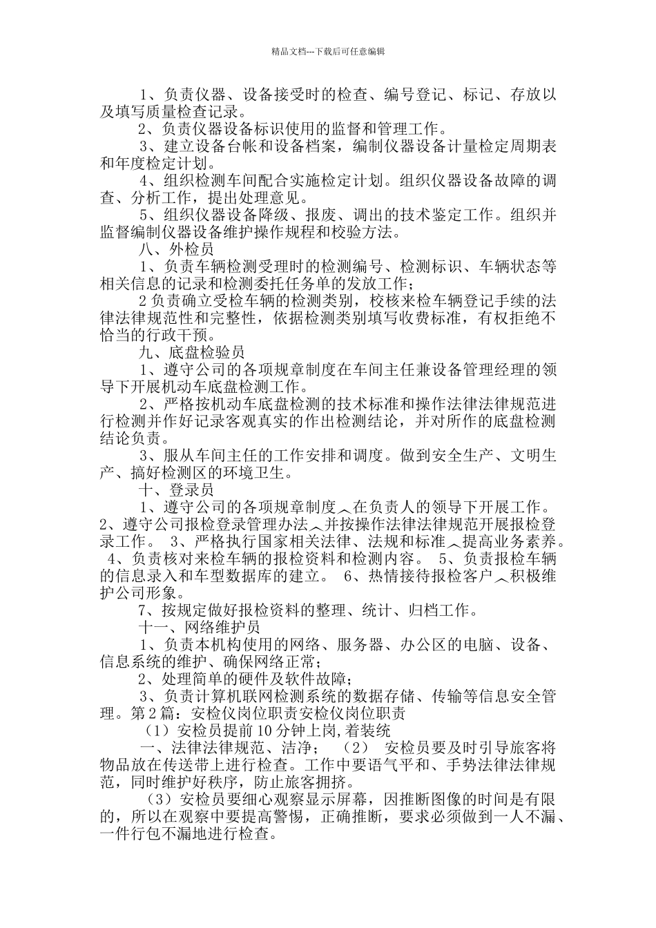 地铁安检各岗位职责视频_第3页