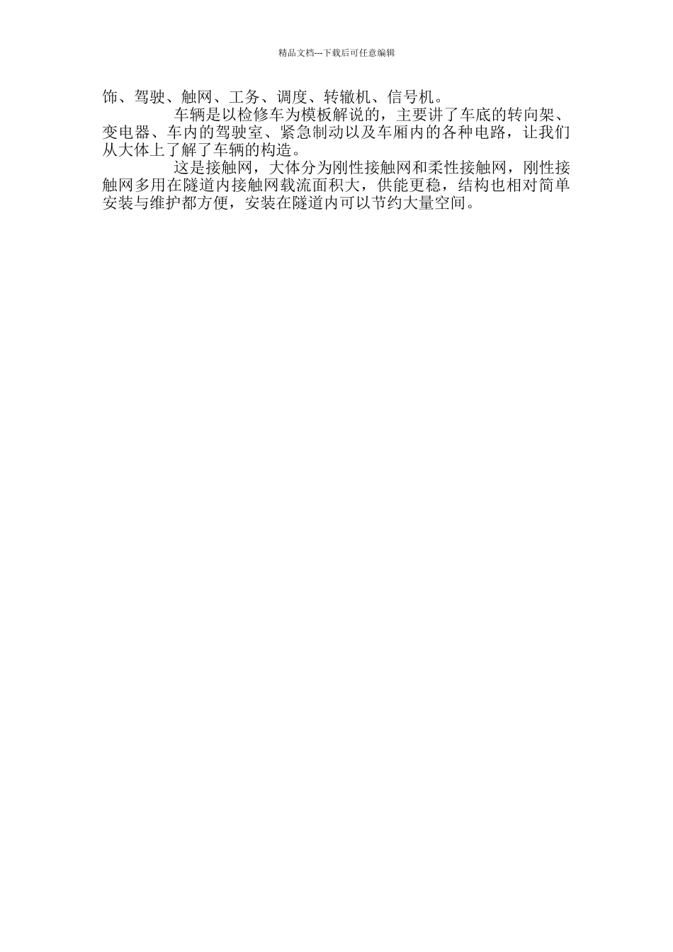 地铁实习报告_第3页