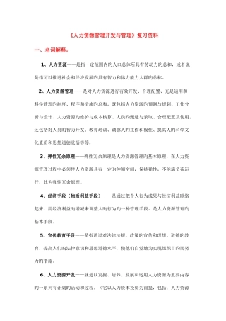 2025年自考人力资源管理开发与管理资料