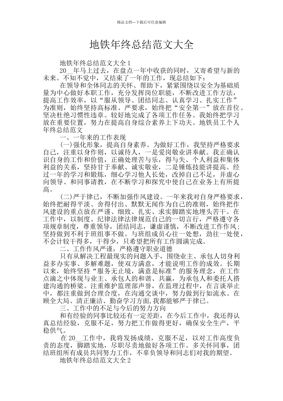 地铁年终总结范文大全_第1页