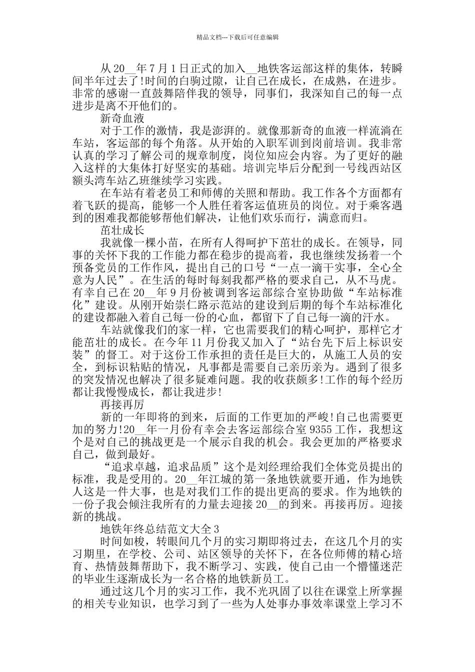 地铁年终总结范文大全_第2页