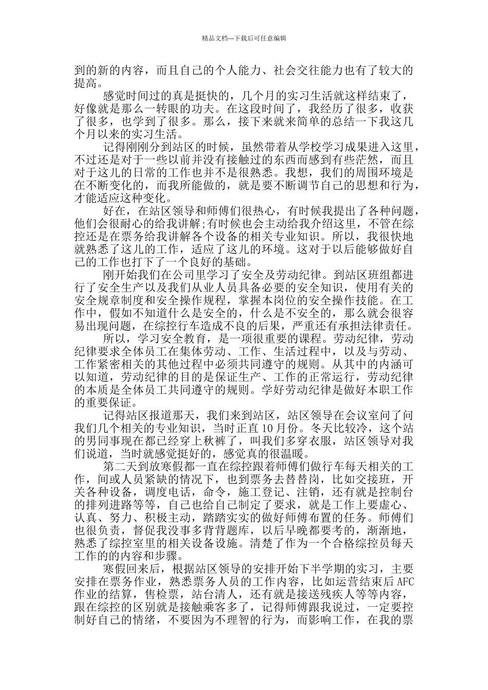 地铁年终总结范文大全_第3页