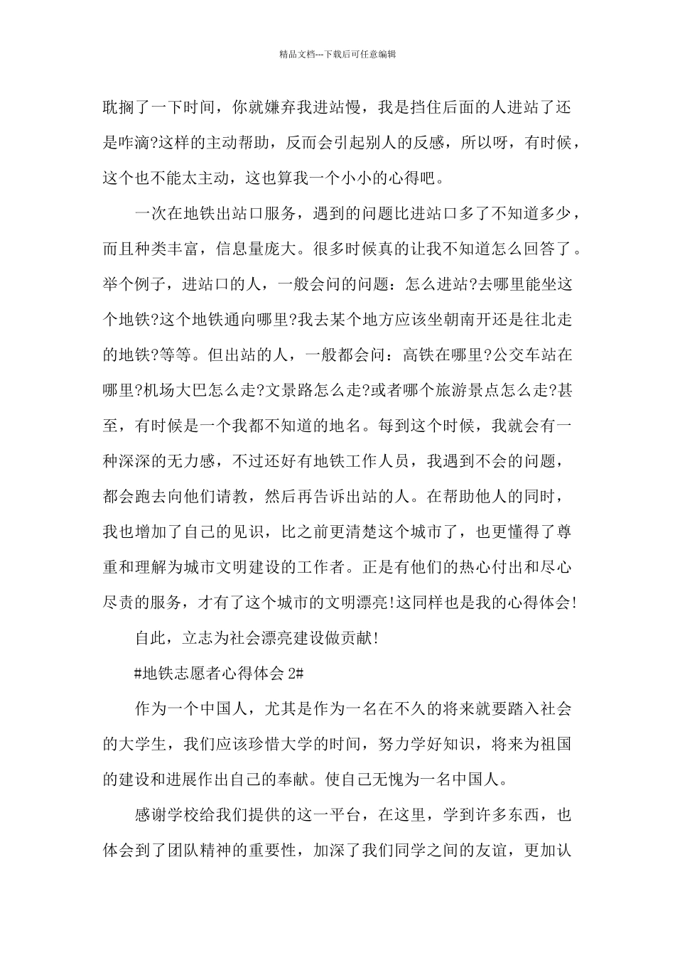 地铁志愿者个人心得体会1000字5篇_第2页