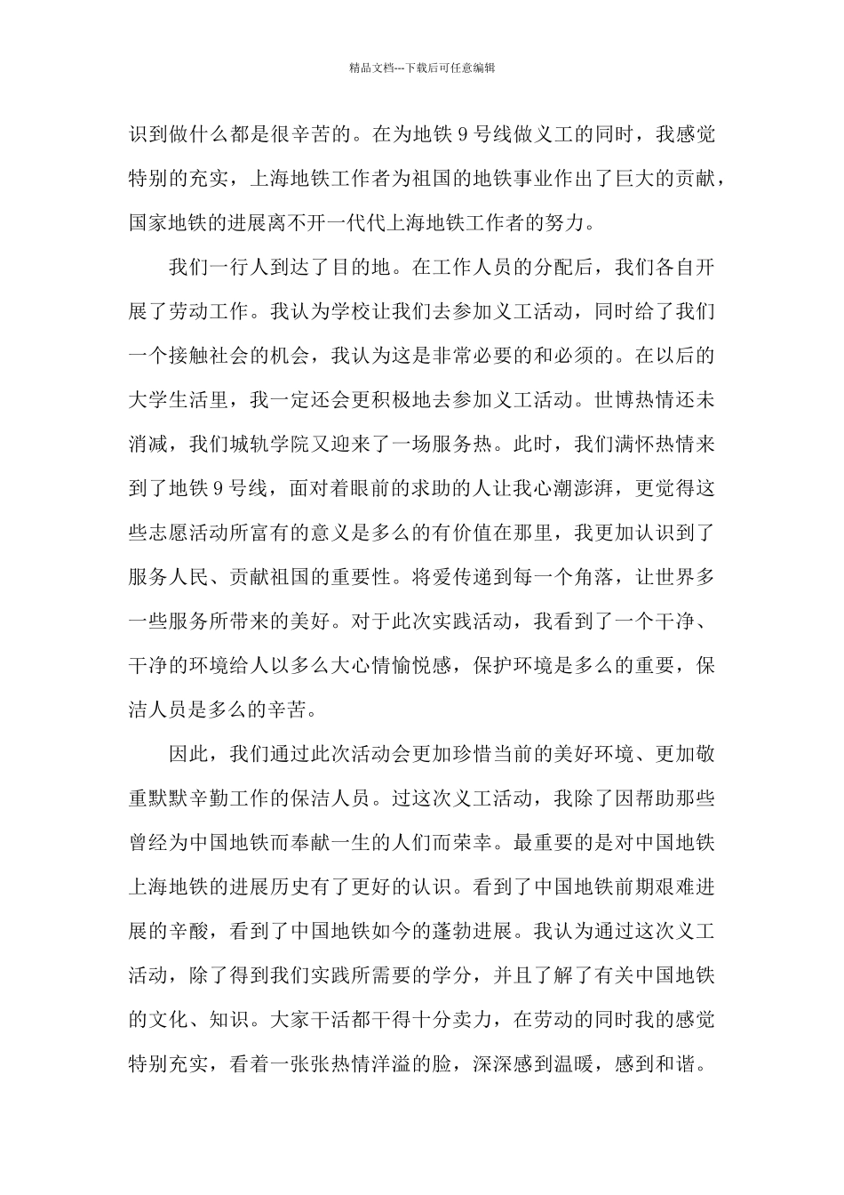 地铁志愿者个人心得体会1000字5篇_第3页