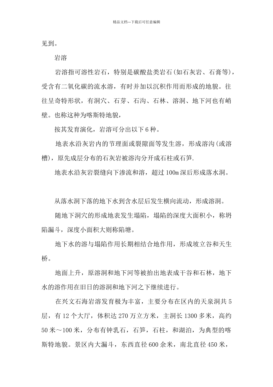 地质实习总结模板5篇_第3页