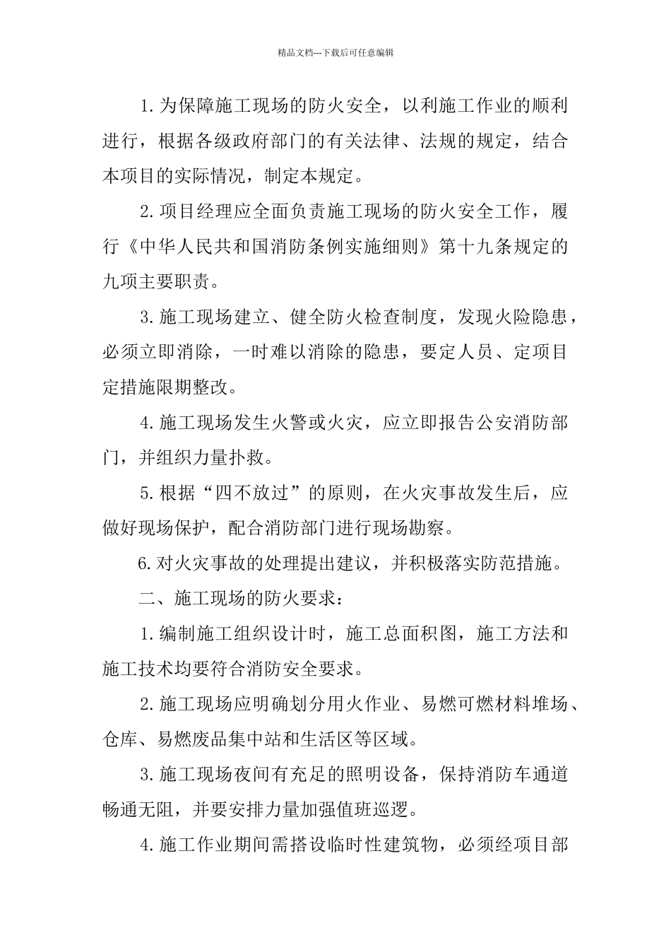 地铁施工现场消防管理制度_第2页