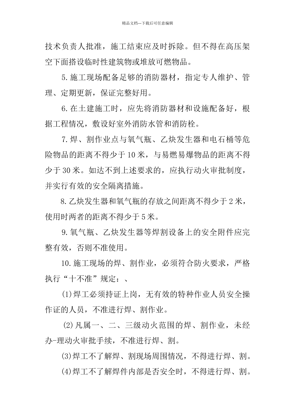 地铁施工现场消防管理制度_第3页