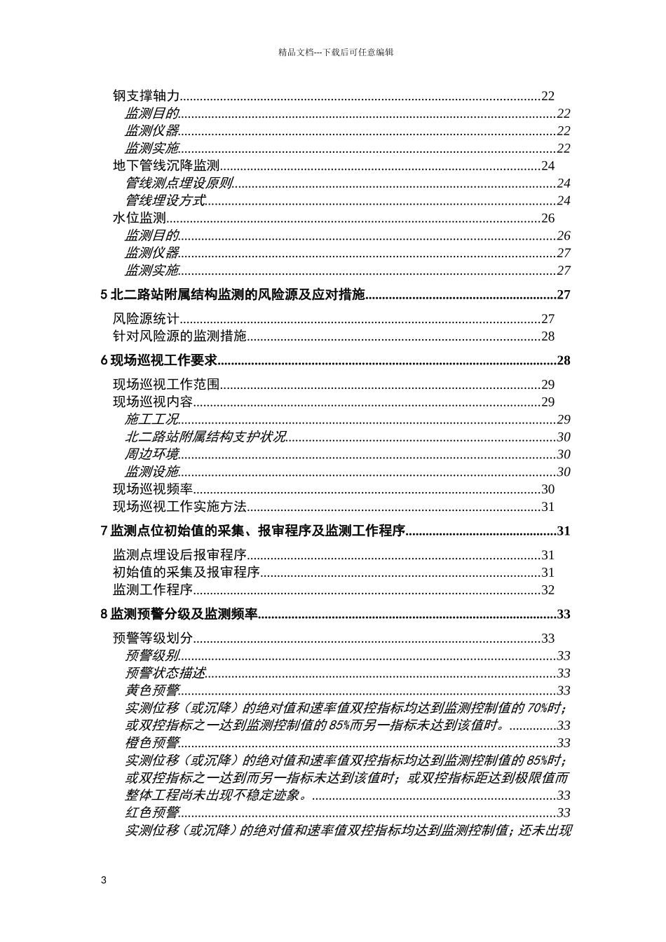 地铁施工监测方案_第3页