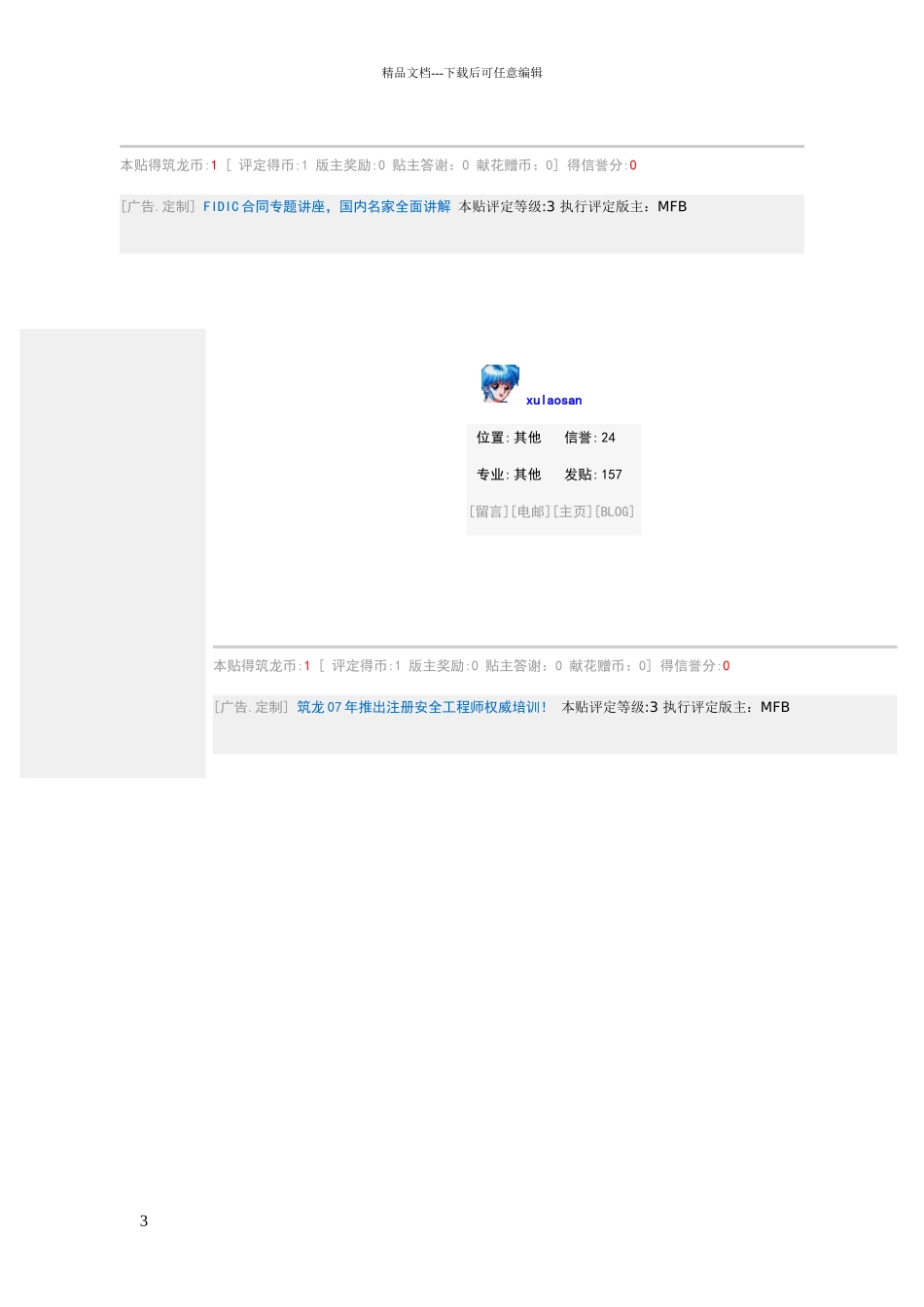 地铁暗挖隧道注浆施工技术规程_第3页