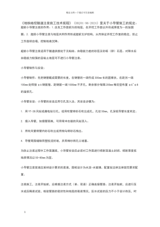 地铁暗挖隧道注浆施工技术规程