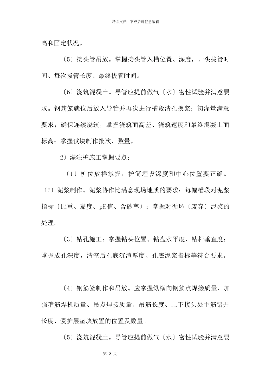 地铁施工质量控制要点_第2页