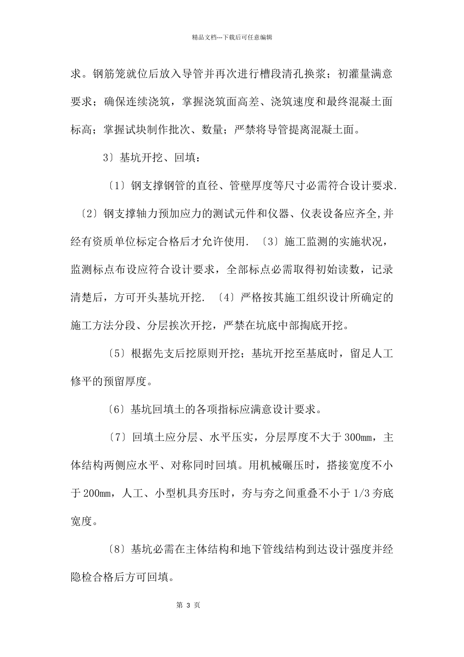 地铁施工质量控制要点_第3页