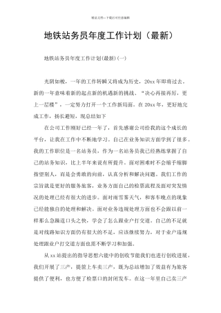 地铁站务员年度工作计划