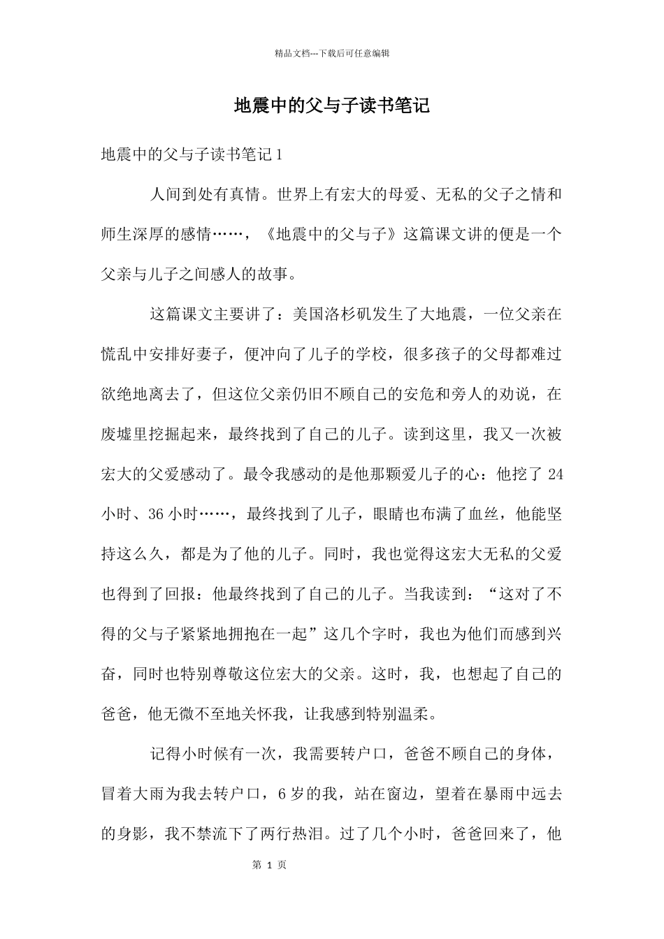 地震中的父与子读书笔记_第1页